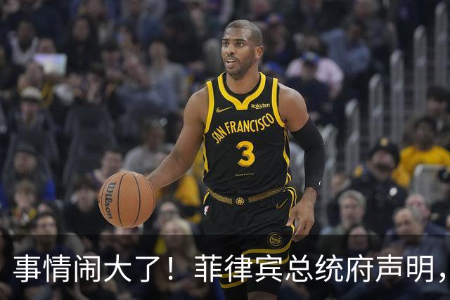 事情闹大了！菲律宾总统府声明，拒绝驱逐中方大使，原因很直白