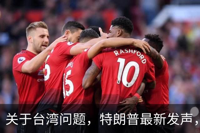 关于台湾问题，特朗普最新发声，赖清德要急，郑丽文最新交底
