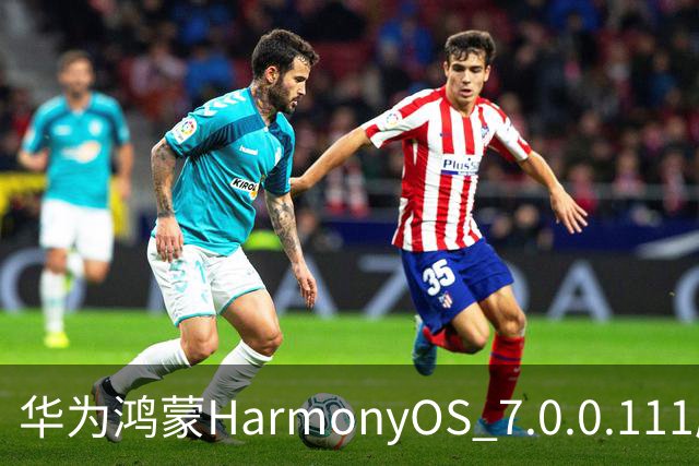 华为鸿蒙HarmonyOS 7.0.0.111版本更多“隐藏”新特性盘点，深色模式随日出日落切换等功能下放
