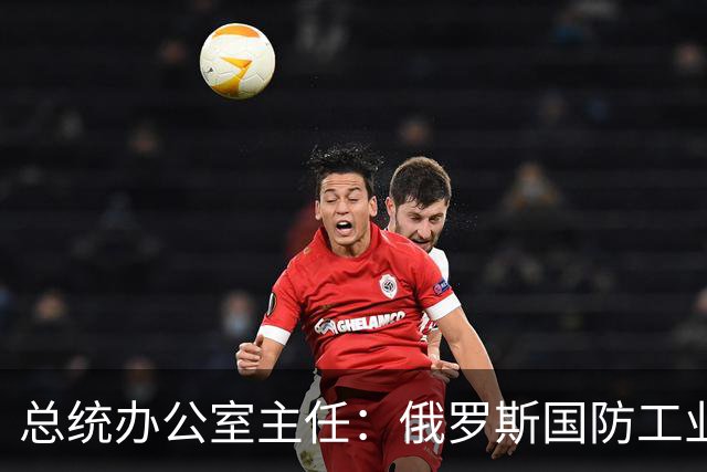 总统办公室主任：俄罗斯国防工业设施必须为乌克兰的每一个受害者焚烧