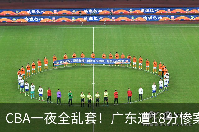 CBA一夜全乱套！广东遭18分惨案+末节惊魂+黑马逆袭，积分榜大洗牌
